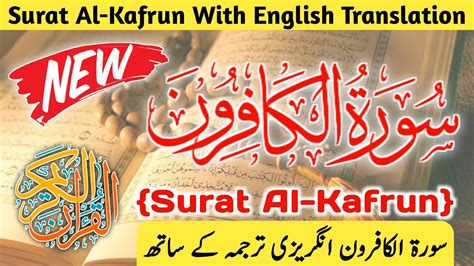 Surah Al Kafiroon English Translation سورۃ الکافرون Tajalliyat