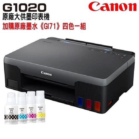 Canon 佳能 PIXMA G1020原廠大供墨印表機 原廠墨水1組 1黑3彩 PChome 24h購物