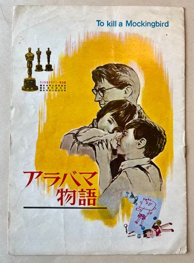 To Kill A Mockingbird Japanese Film Pamphlet Peoples Graphic Design