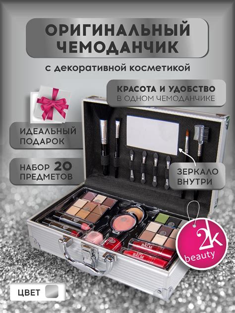 Косметический Набор 2K Beauty Silver Two 2K Beauty – купить в интернет ...