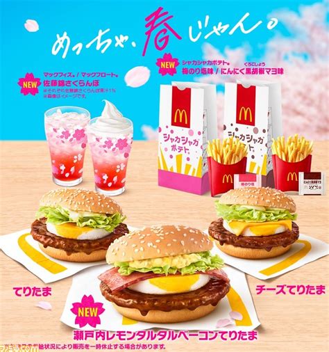 【マクドナルド】春の風物詩“てりたま”シリーズが本日（38）より発売。今年は“瀬戸内レモンタルタルベーコンてりたま”が新登場 ゲーム