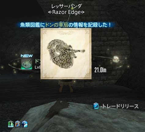 Razor Edge 日記「漆黒ヌシ23匹目：ドンの軍扇」 Final Fantasy Xiv The Lodestone