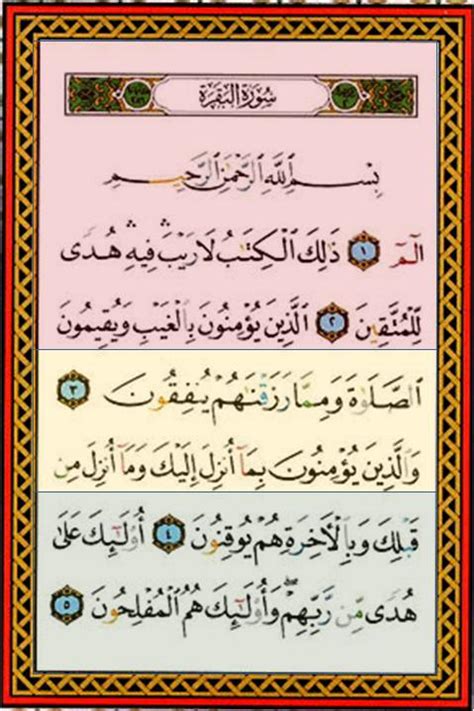 Surah Al Baqarah Ayat