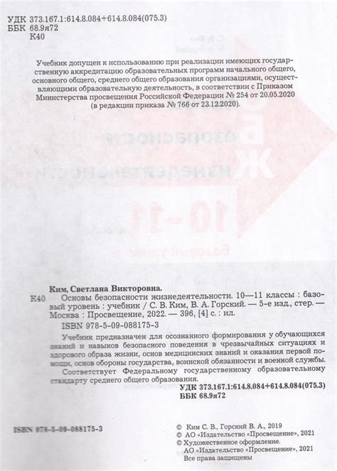 Основы безопасности жизнедеятельности. 10-11 классы. Учебник - Горский ...