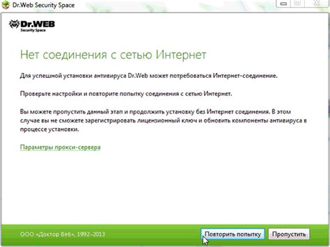 Установка Dr.Web Security Space 8.0