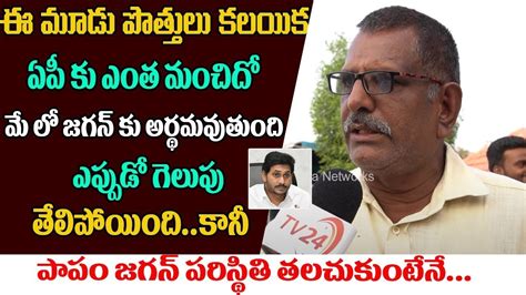 Ap Public Talk On Ap Elections