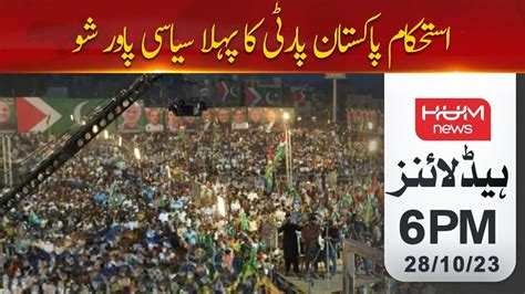 First Power Show By Istehkam E Pakistan Party Ipp Jalsa Hum News