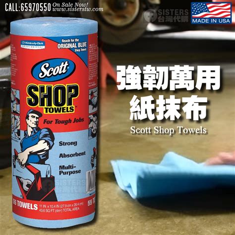 美國製scott Shop Towels 萬用超強吸力紙抹布 去油污紙巾單卷裝 紙抹布 水洗可重複使用