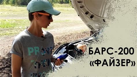 СГУ БАРС-200 с прошивкой "Файзер" - YouTube