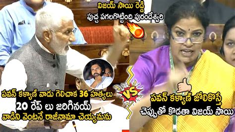 Vijay Sai Reddy Vs Purandeswari Purandeswari Strong Warning To Vijay