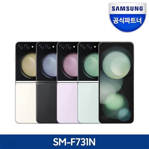 정식런칭 삼성 갤럭시 Z 플립5 5g 자급제 512gb Sm F731n 예스24