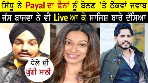 Sidhu Moose Wala Reply Payal Rohatgi Jass Bajwa Live On