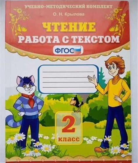 Чтение. Работа с текстом 2 класс | Festima.Ru - Мониторинг объявлений