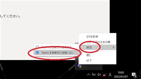 Microsoft Teamsを自動起動させない簡単な方法 Windows10 リリアのパソコン学習記
