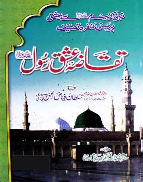 Taqaza Ishq E Rasool تقاضہ عشق رسول Al Ghani Publishers