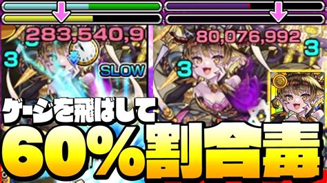 【モンスト】ゲージを飛ばして60％割合毒で高hpを削る！『超究極 パンデモニウム 光』これはひどい 超究極･彩 【もうすぐ9周年