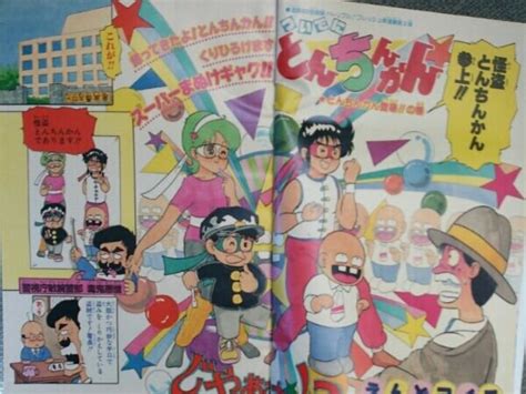 80年代少年ジャンプ連載！抜作先生のギャグが炸裂！『ついでにとんちんかん』