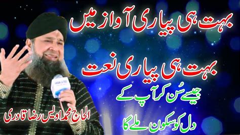 Meri Zindagi Ka Tujh Se Ye Nizam Chal Raha Hai By Owais Raza Qadri