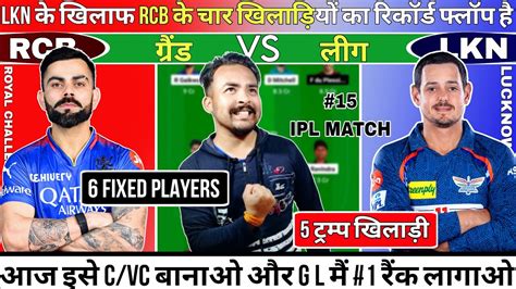 Rcb Vs Lkn Dream Team Rcb Vs Lkn Dream Prediction Royal