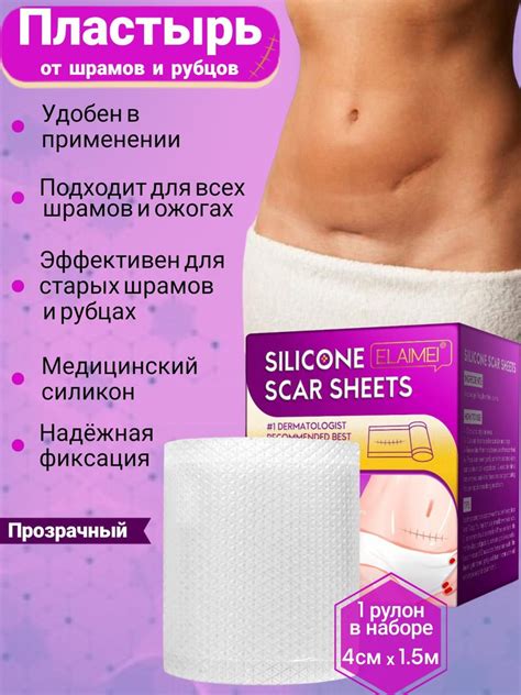 Силиконовый пластырь от шрамов и рубцов Elaimei - купить с доставкой по ...