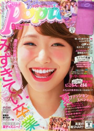 Popteen ポップティーン2015年 9月号 Popteen編集部 Hmvandbooks Online 180850915