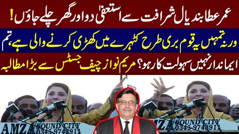 Maryam Nawaz Nay Chief Justice Say Astifa Denay Ka Mutalba Kardia