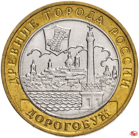 Монета 10 рублей 2003 ММД "Дорогобуж (древние города России, ДГР)", из ...