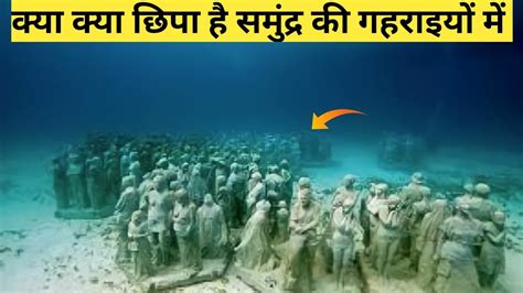 समुंद्र के अन्दर की दुनिया कैसी है How Is The Undersea World Youtube