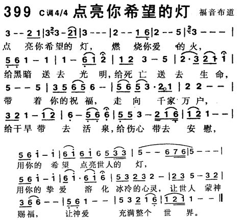 赞美诗歌1218首 第399首 点亮你希望的灯 空中相遇