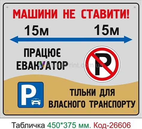 Пластиковая табличка "Машины не ставить, работает эвакуатор, гвоздь и ...