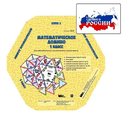 Математическое домино 1 класс