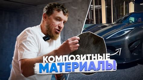 Дмитрий Палыч осваивает технологии композитных материалов - YouTube