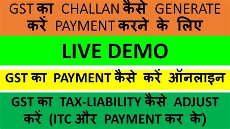 How To Create Gst Payment Challan And Adjust Tax Liability Through Itc