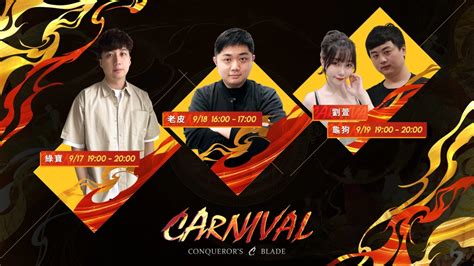 《戰意》carnival 社群對抗賽即將熱烈開打！老皮、龜狗等重量級實況主領隊出征 遊戲基地 Gamebase