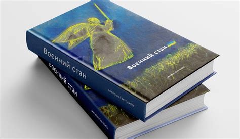 Книга "Воєнний стан" з передмовою Валерія Залужного: як придбати ...