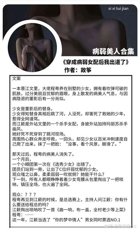 小说推荐：病弱美人合集 知乎