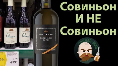 Совиньон Блан Мысхако и Совиньон Солнечная Долина. 2019 - YouTube