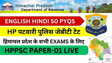 ENGLISH HINDI MOCK TEST 50 MCQS पटवर म आय हय ENGLISH और