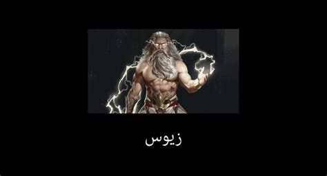 زيوس في سلسلة God of war MentG