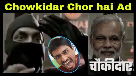 😃🤣 Chowkidar Chor Hai Funny Advertisement Modi Comedy Modi Memes