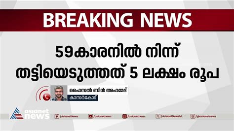 വീണ്ടും ഹണി ട്രാപ്പ് കുരുക്ക് അമ്പത്തൊമ്പതുകാരനിൽനിന്ന് പണം തട്ടിയ