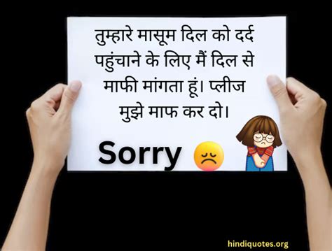 Sorry Quotes In Hindi - Hindi Quotes