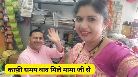 कफ समय बद आय अपन मम क घर Hema Tiwari Vlogs Family vlog