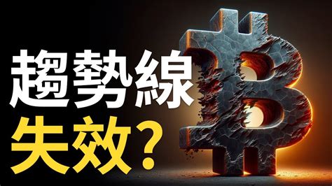 比特幣三角震盪︱btc趨勢線假突破注意︱以太币反彈浪開始 Coinbase跌到關鍵位置 【建議用15x倍速觀看】 Youtube