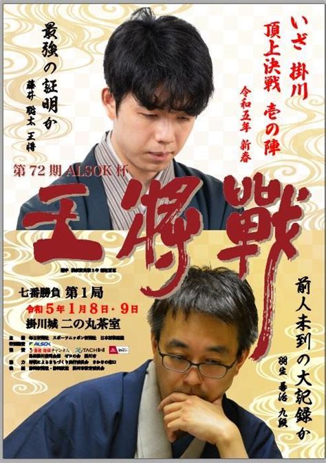 将棋・王将戦「藤井・羽生対決」で掛川市沸く No292 2023 Summer