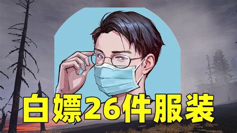 明日之后：白嫖了小晨26件服装！我们一起备战5月共创服！ 小米游戏中心