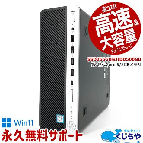 デスクトップパソコン 中古 Office付き Windows11 Pro Hp Prodesk 600g3 Corei5 8gb 中古パソコン