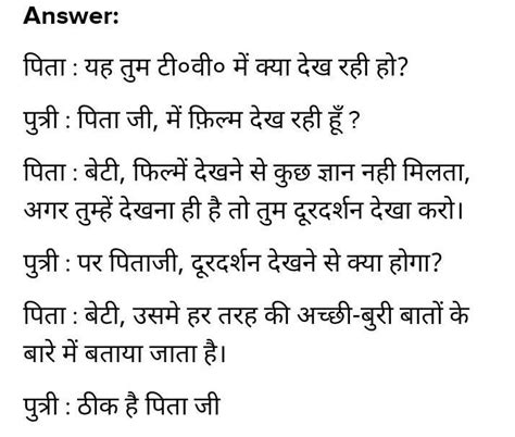 Doordarshan Ke Bare Mein Pita Aur Putri Ke Beech Samvad Brainly In