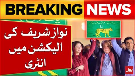 Nawaz Sharif Big Entry In Election PMLN IN Action Election In