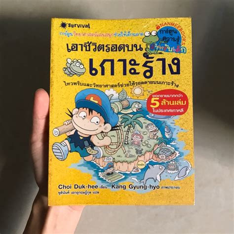 เอาชีวิตรอดบนเกาะร้าง Shopee Thailand